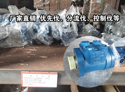 扒渣機優先閥
